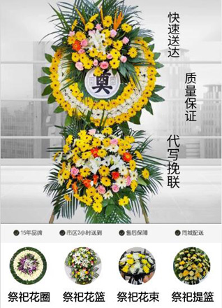 山东济宁邹城市田黄镇朝阳寺村花圈代送